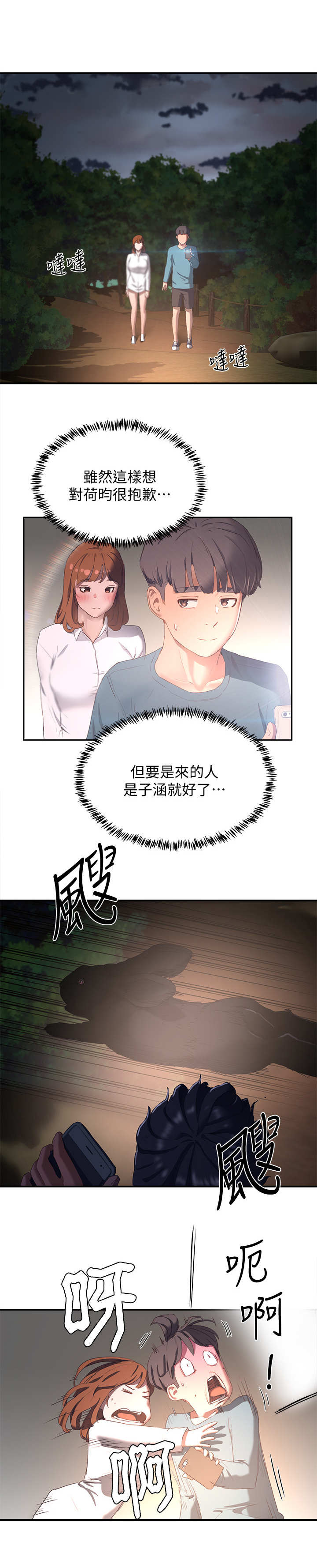 《昼夜深处》漫画最新章节第23章心跳免费下拉式在线观看章节第【12】张图片