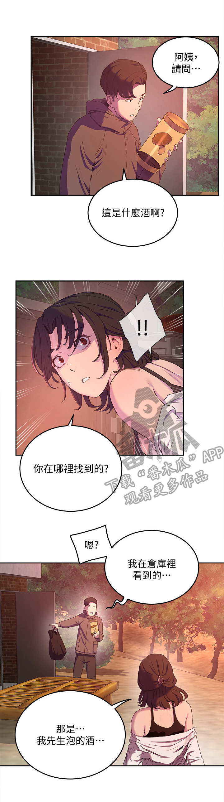 《昼夜深处》漫画最新章节第20章药酒免费下拉式在线观看章节第【10】张图片