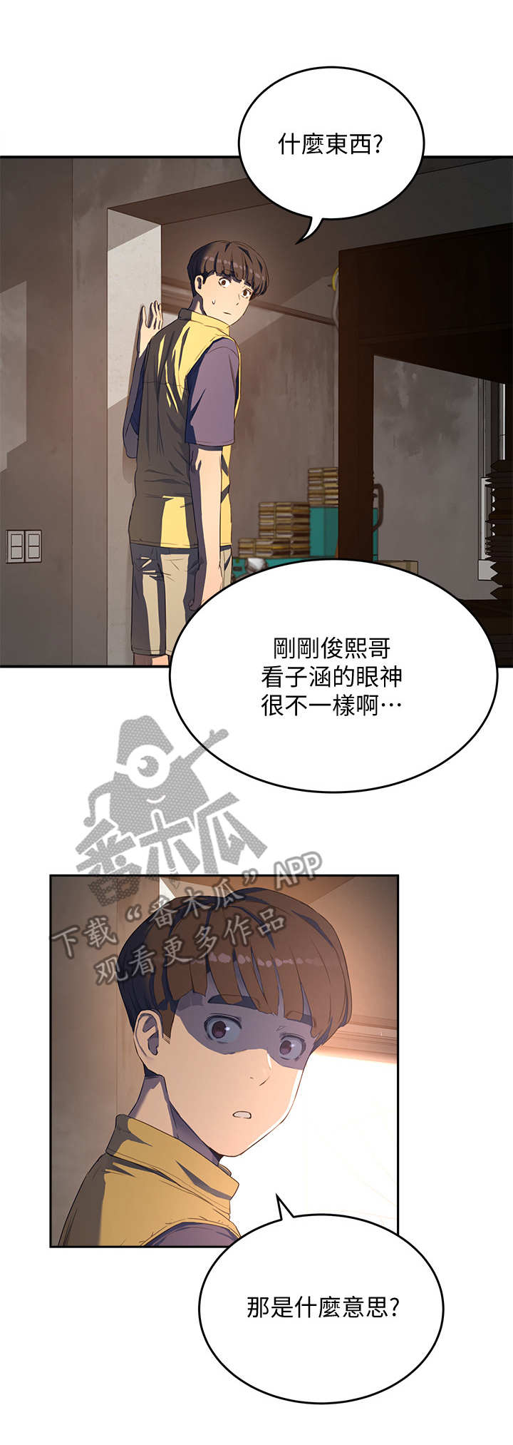 《昼夜深处》漫画最新章节第18章危言耸听免费下拉式在线观看章节第【11】张图片