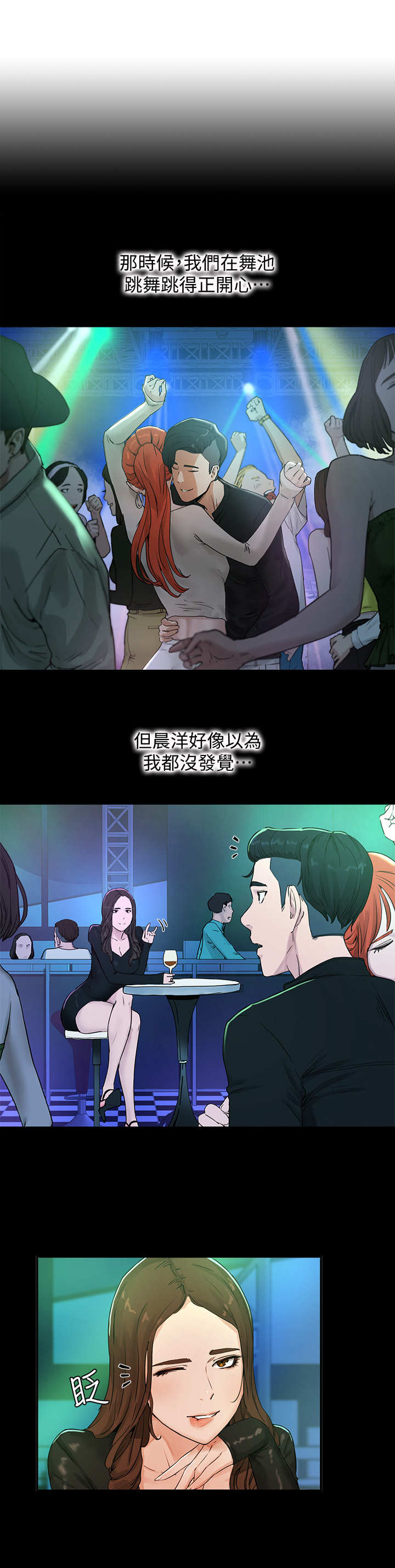 《昼夜深处》漫画最新章节第12章劈腿免费下拉式在线观看章节第【12】张图片