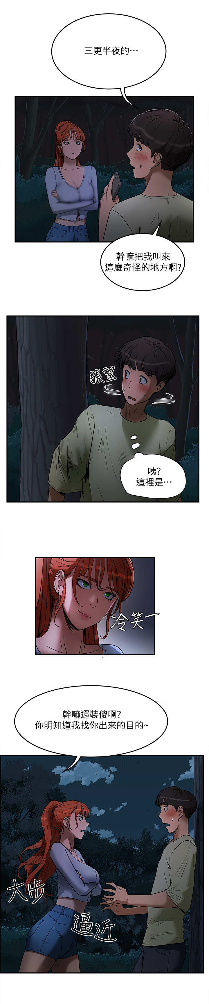 《昼夜深处》漫画最新章节第11章半夜见面免费下拉式在线观看章节第【8】张图片