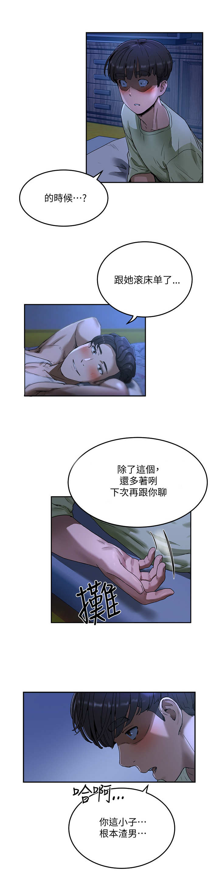 《昼夜深处》漫画最新章节第10章渣男免费下拉式在线观看章节第【1】张图片