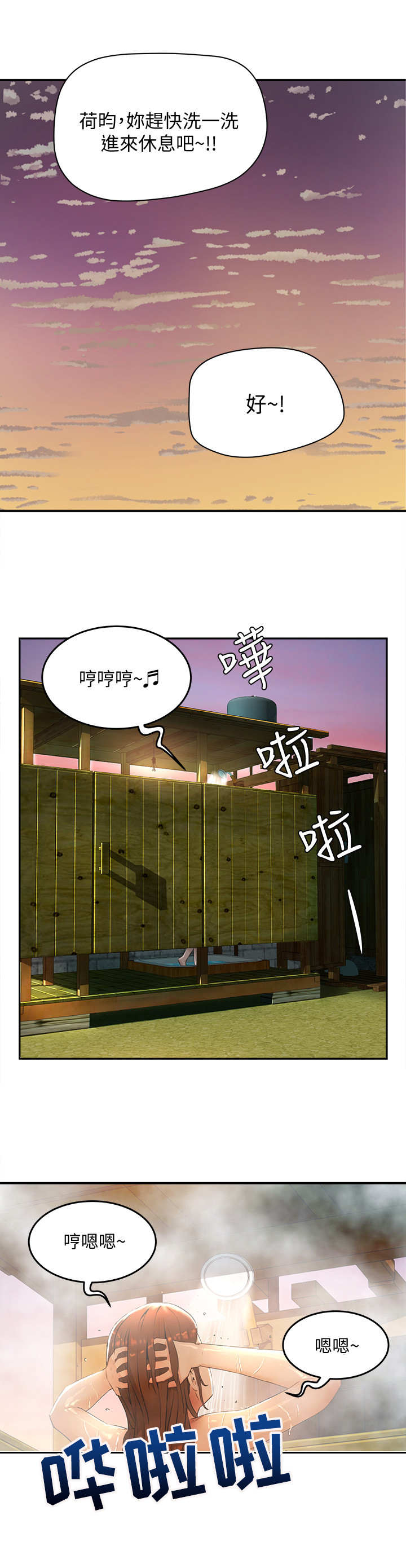 《昼夜深处》漫画最新章节第3章海滩免费下拉式在线观看章节第【2】张图片