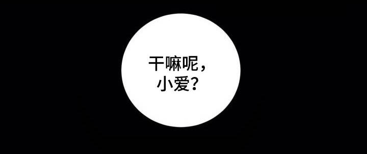 小桃与小爱-第103章【第二季】特殊对待全彩韩漫标签