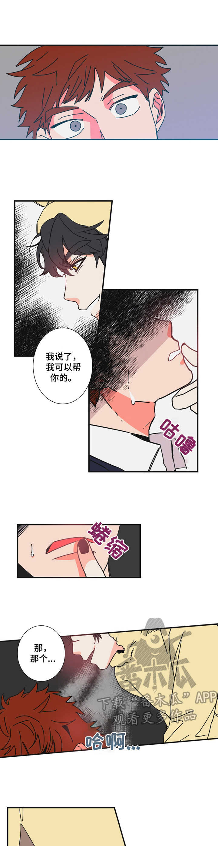 《不变定律》漫画最新章节第24章诉苦免费下拉式在线观看章节第【4】张图片