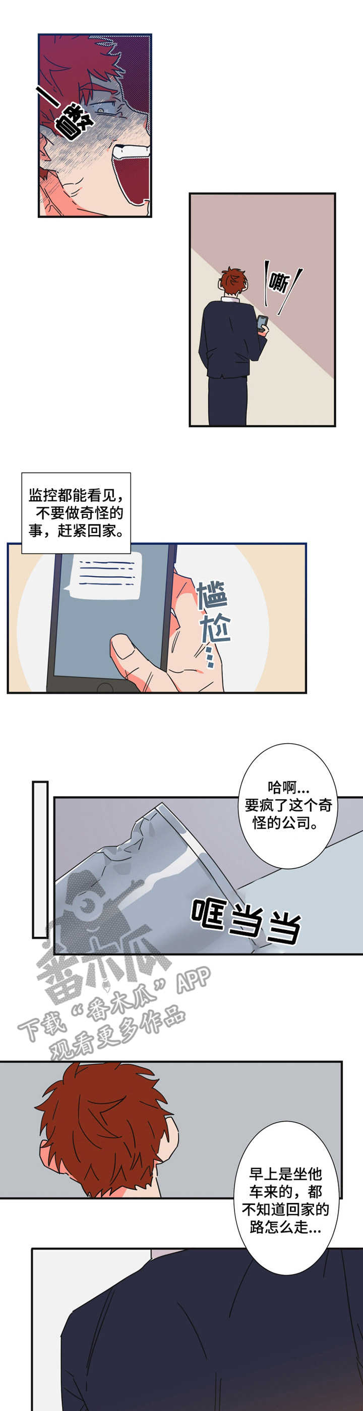 《不变定律》漫画最新章节第24章诉苦免费下拉式在线观看章节第【10】张图片