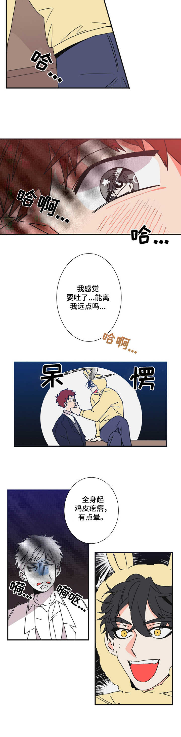 《不变定律》漫画最新章节第24章诉苦免费下拉式在线观看章节第【3】张图片