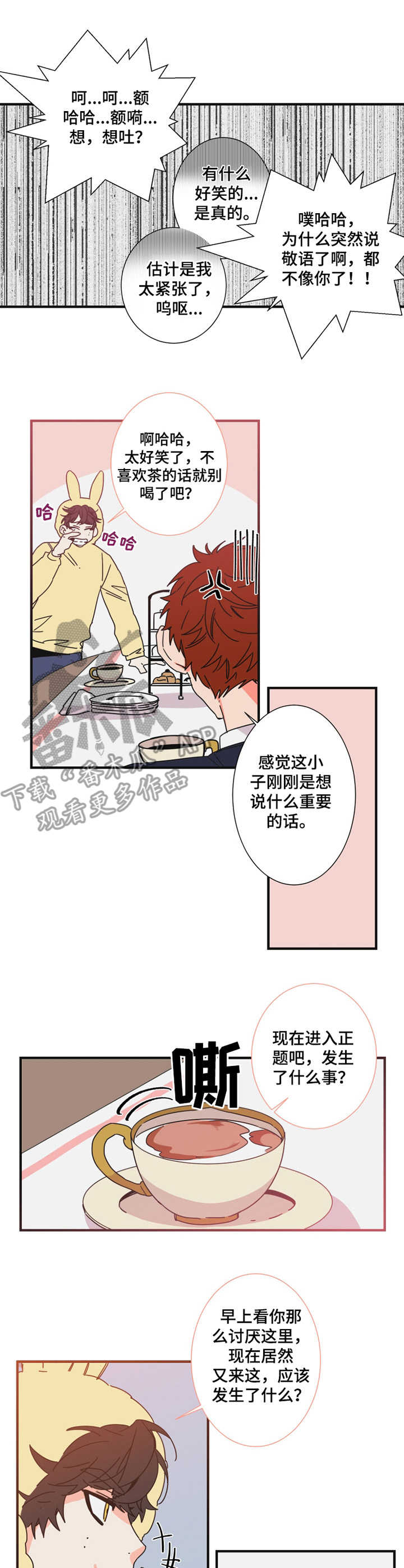 《不变定律》漫画最新章节第24章诉苦免费下拉式在线观看章节第【2】张图片