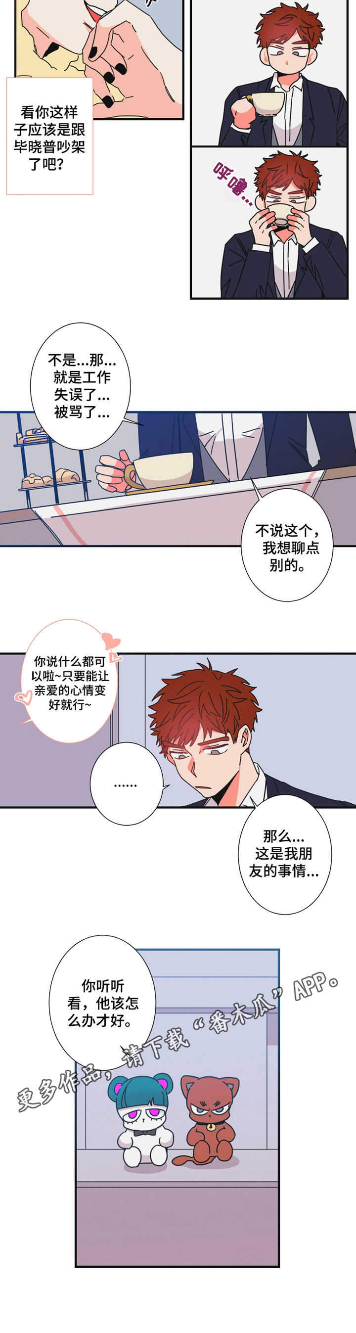 《不变定律》漫画最新章节第24章诉苦免费下拉式在线观看章节第【1】张图片