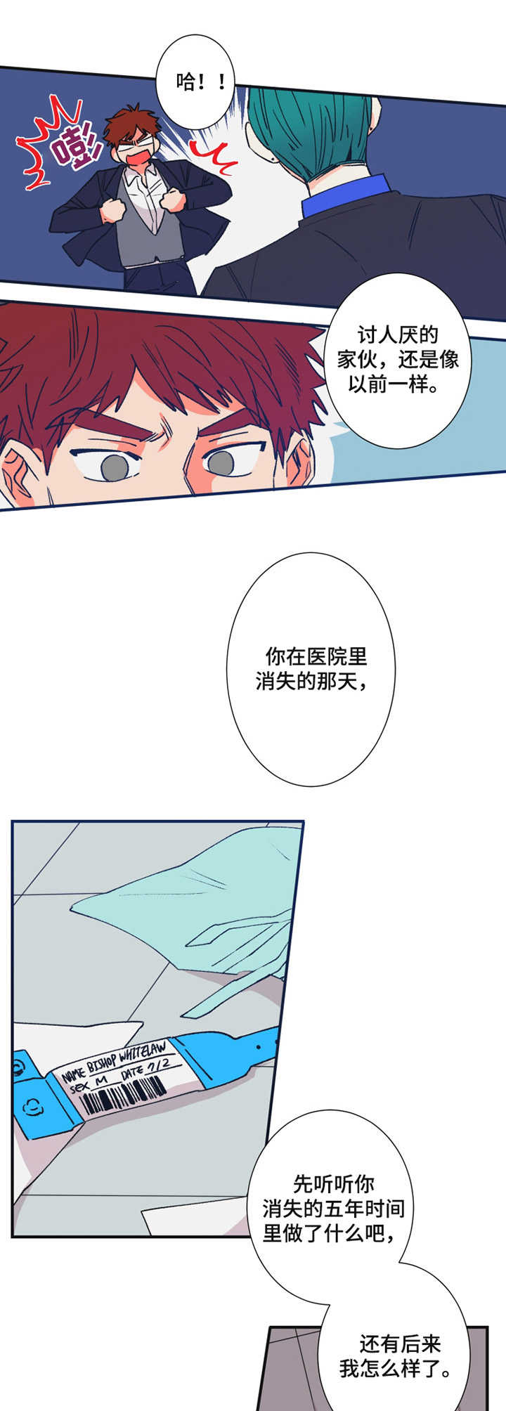 《不变定律》漫画最新章节第22章道歉免费下拉式在线观看章节第【6】张图片