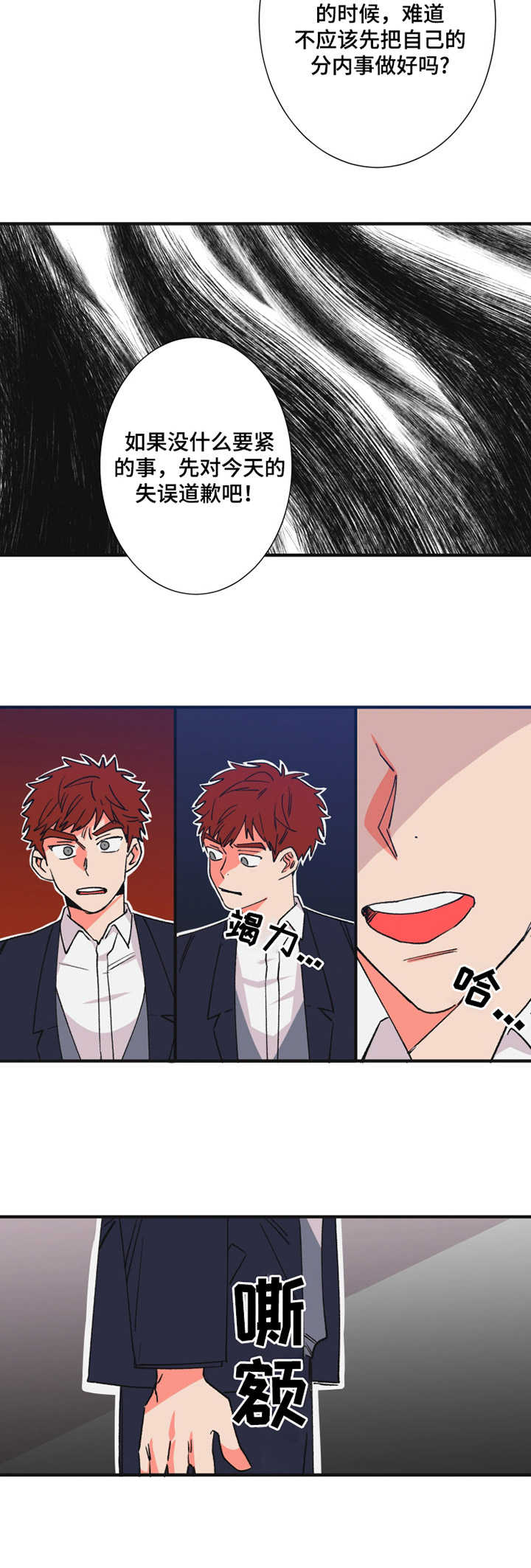 《不变定律》漫画最新章节第22章道歉免费下拉式在线观看章节第【2】张图片