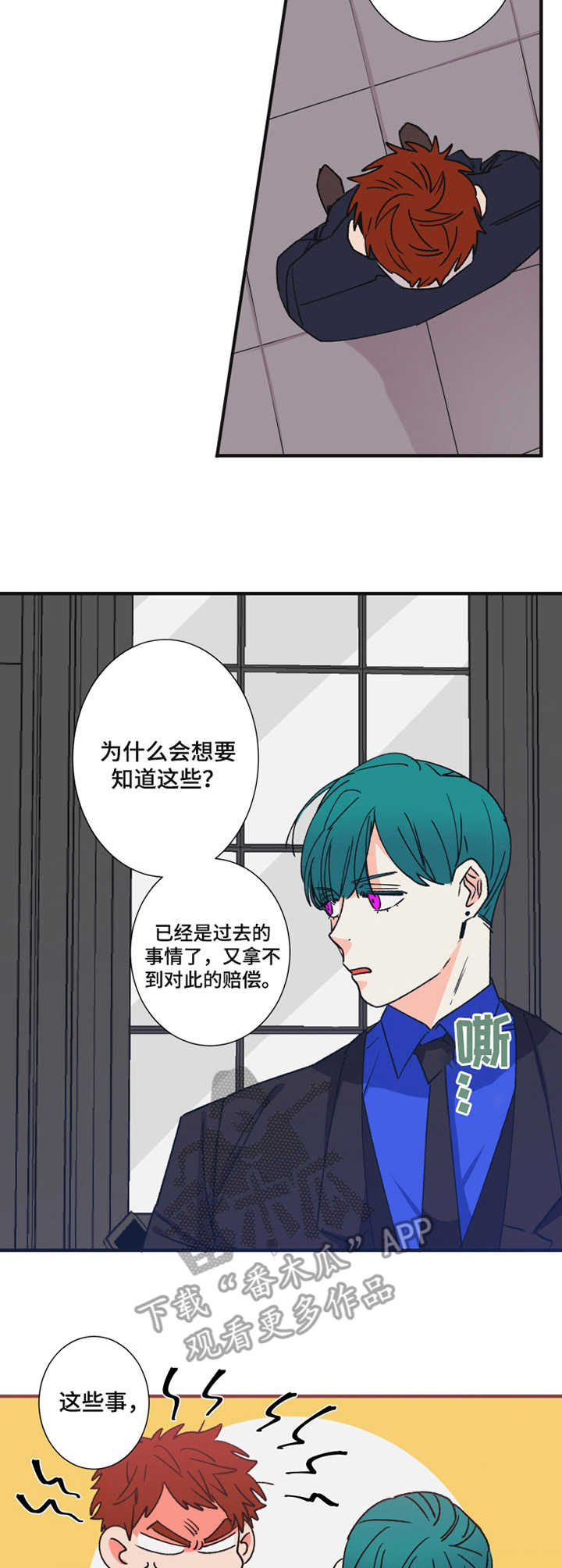 《不变定律》漫画最新章节第22章道歉免费下拉式在线观看章节第【5】张图片