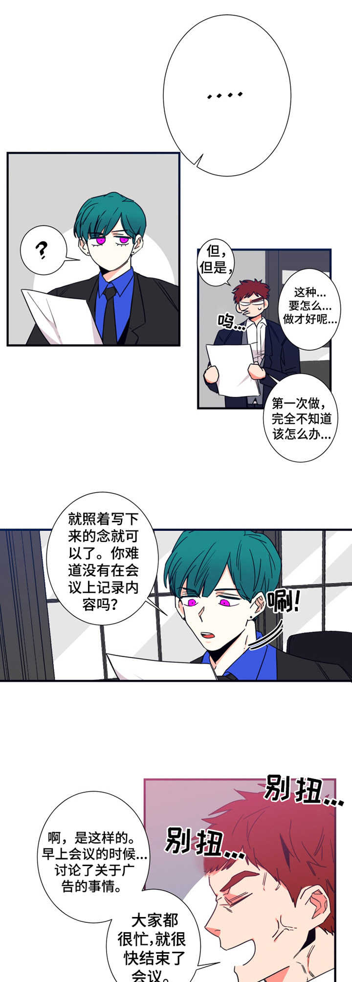 《不变定律》漫画最新章节第18章汇报免费下拉式在线观看章节第【4】张图片