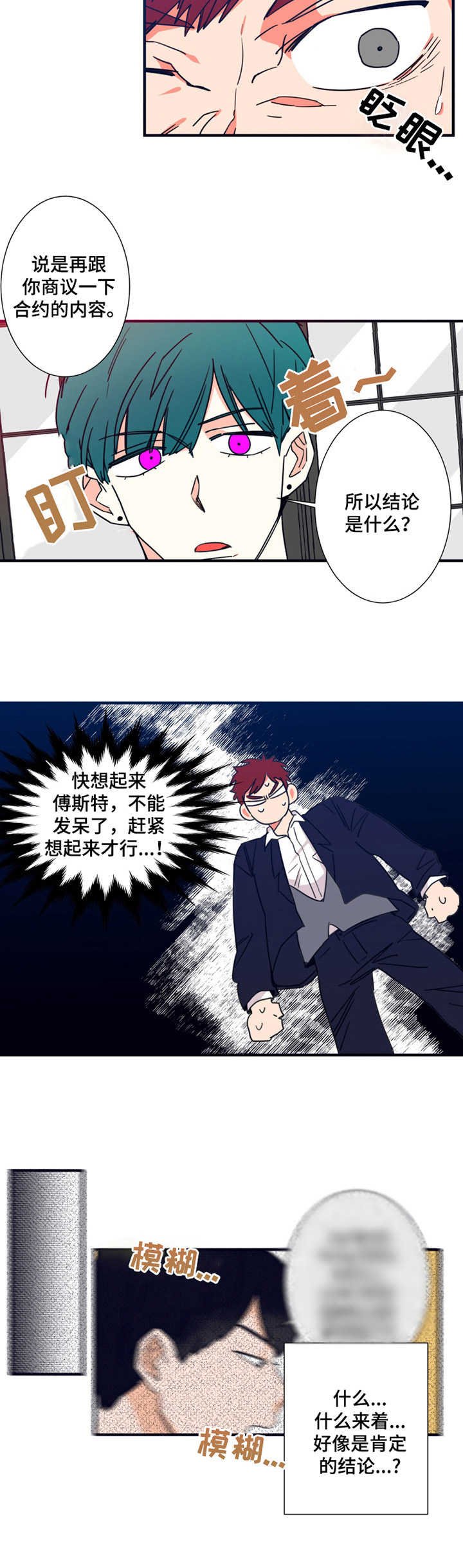 《不变定律》漫画最新章节第18章汇报免费下拉式在线观看章节第【2】张图片