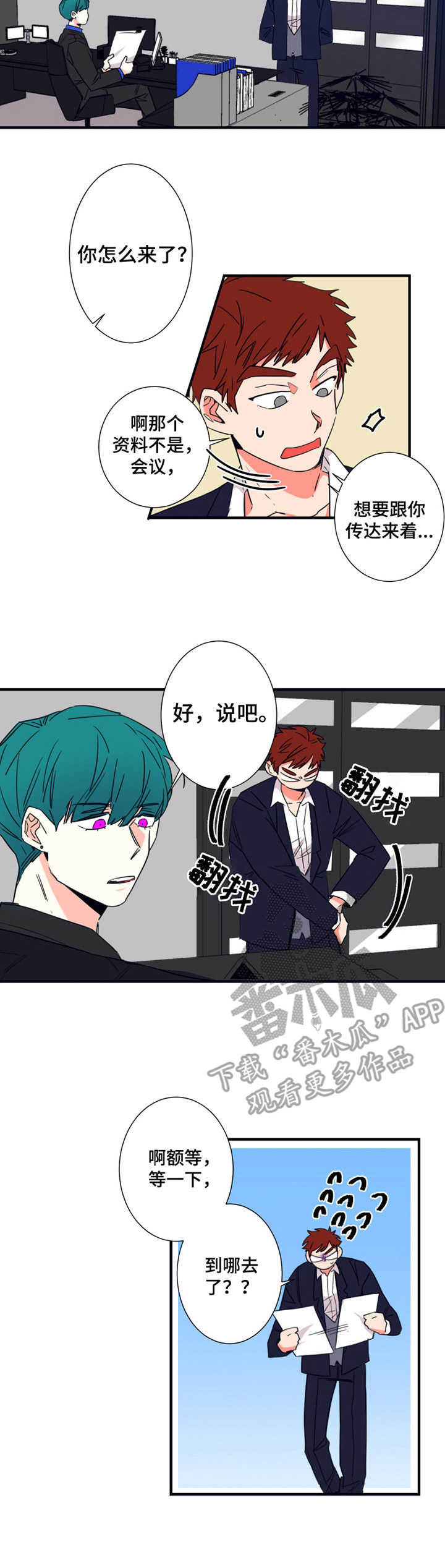 《不变定律》漫画最新章节第18章汇报免费下拉式在线观看章节第【5】张图片