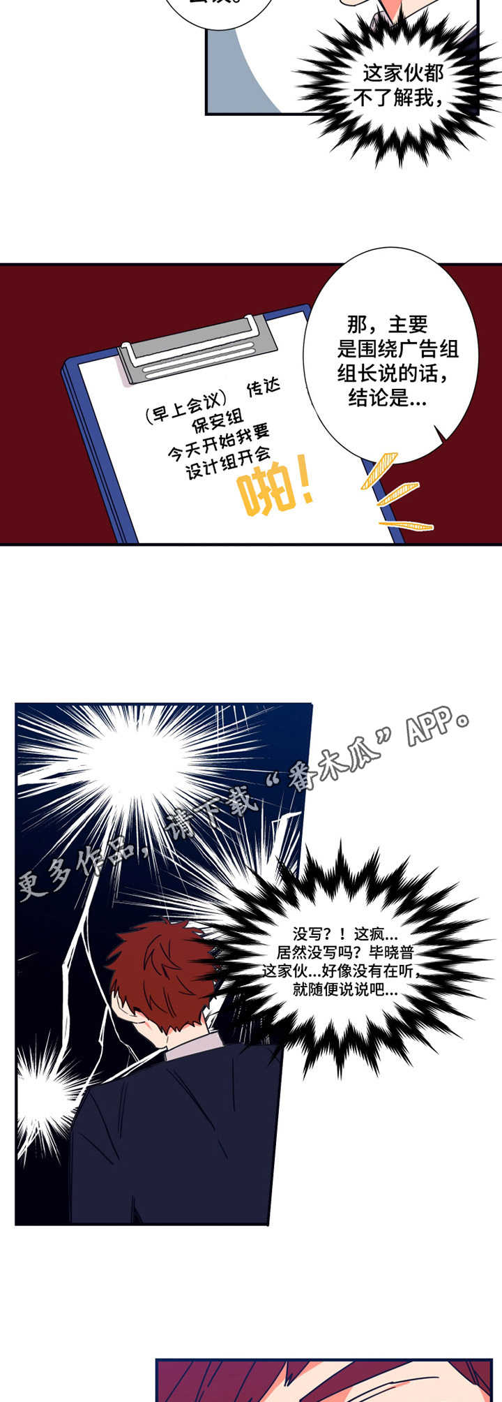 《不变定律》漫画最新章节第18章汇报免费下拉式在线观看章节第【3】张图片