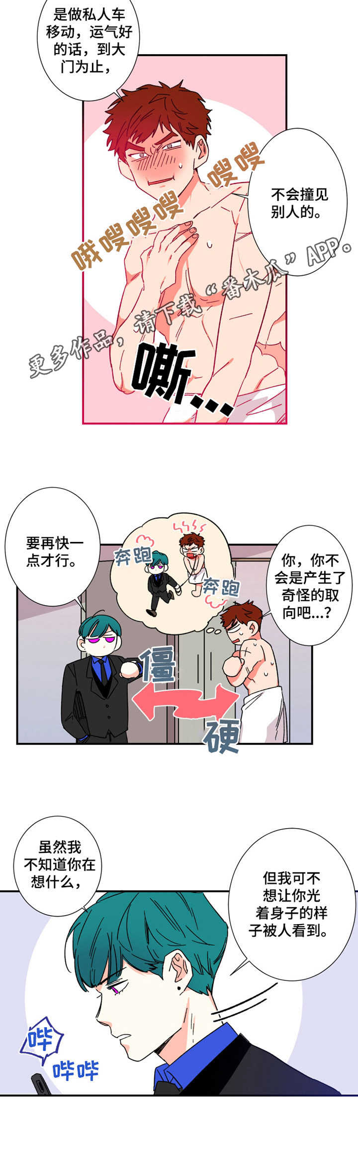 《不变定律》漫画最新章节第12章丢脸免费下拉式在线观看章节第【7】张图片