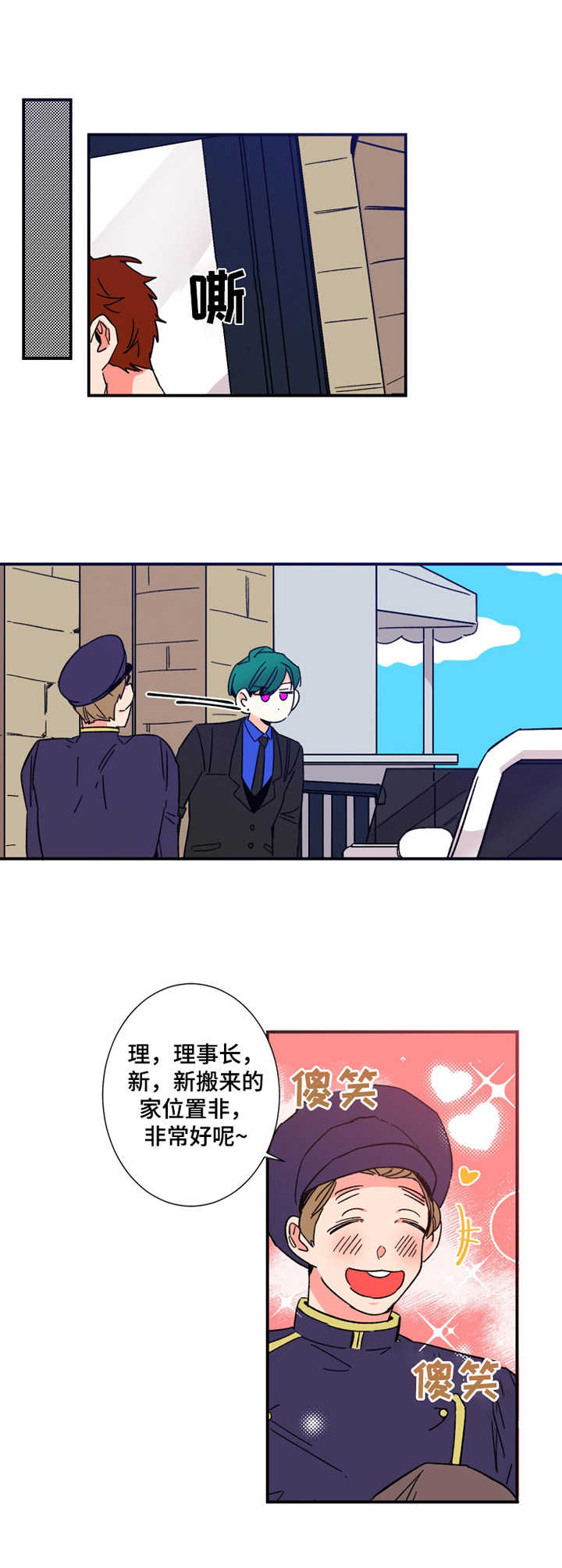 《不变定律》漫画最新章节第12章丢脸免费下拉式在线观看章节第【6】张图片