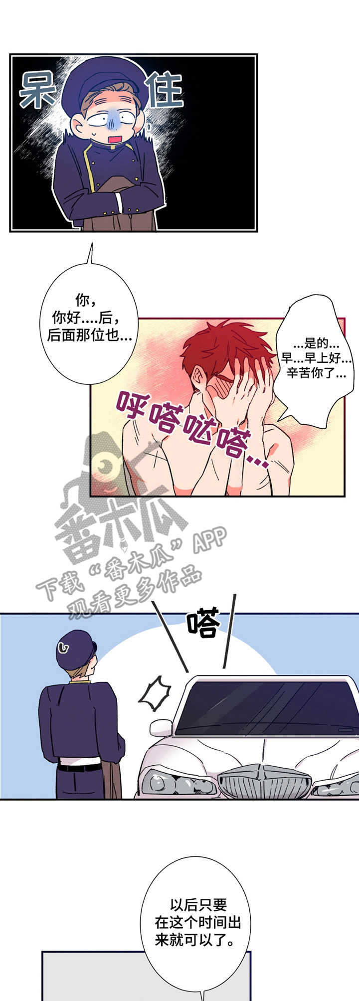 《不变定律》漫画最新章节第12章丢脸免费下拉式在线观看章节第【5】张图片