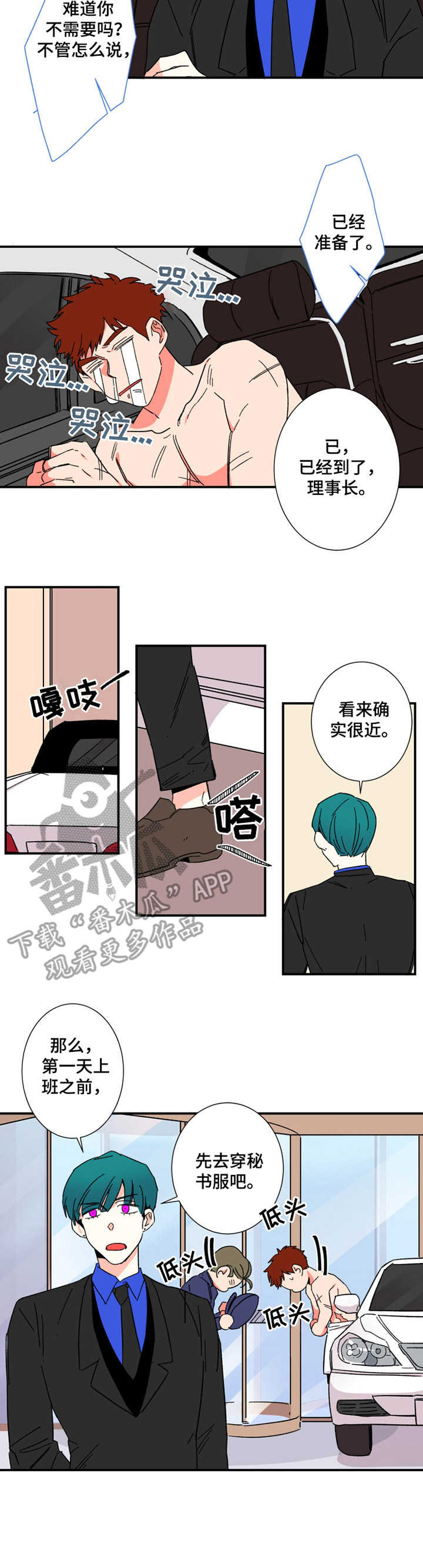 《不变定律》漫画最新章节第12章丢脸免费下拉式在线观看章节第【1】张图片