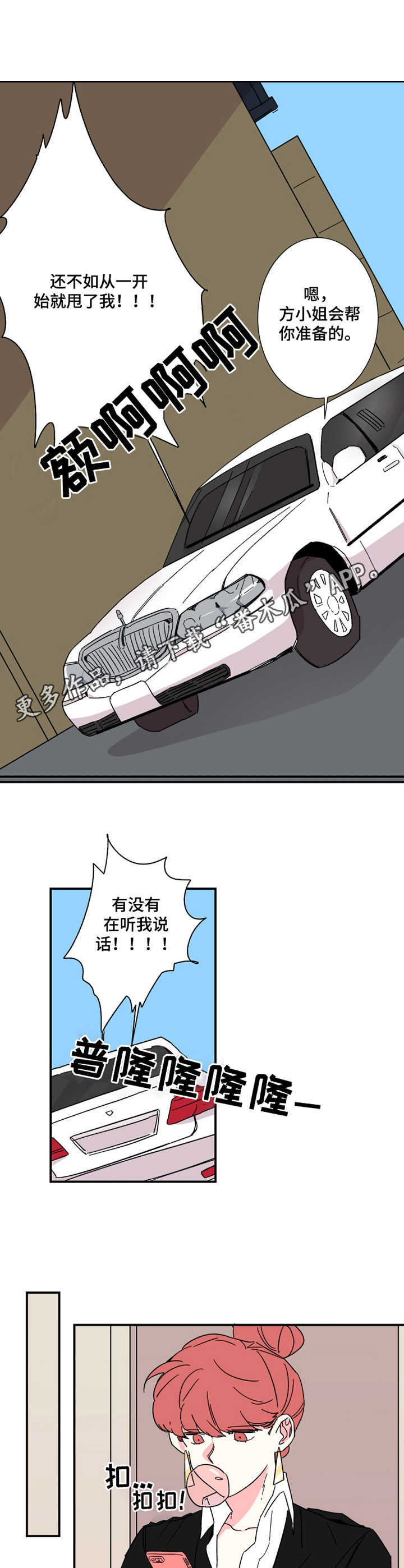 《不变定律》漫画最新章节第12章丢脸免费下拉式在线观看章节第【3】张图片