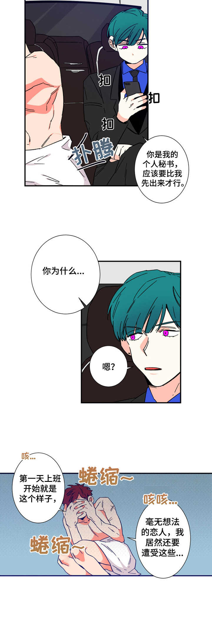 《不变定律》漫画最新章节第12章丢脸免费下拉式在线观看章节第【4】张图片