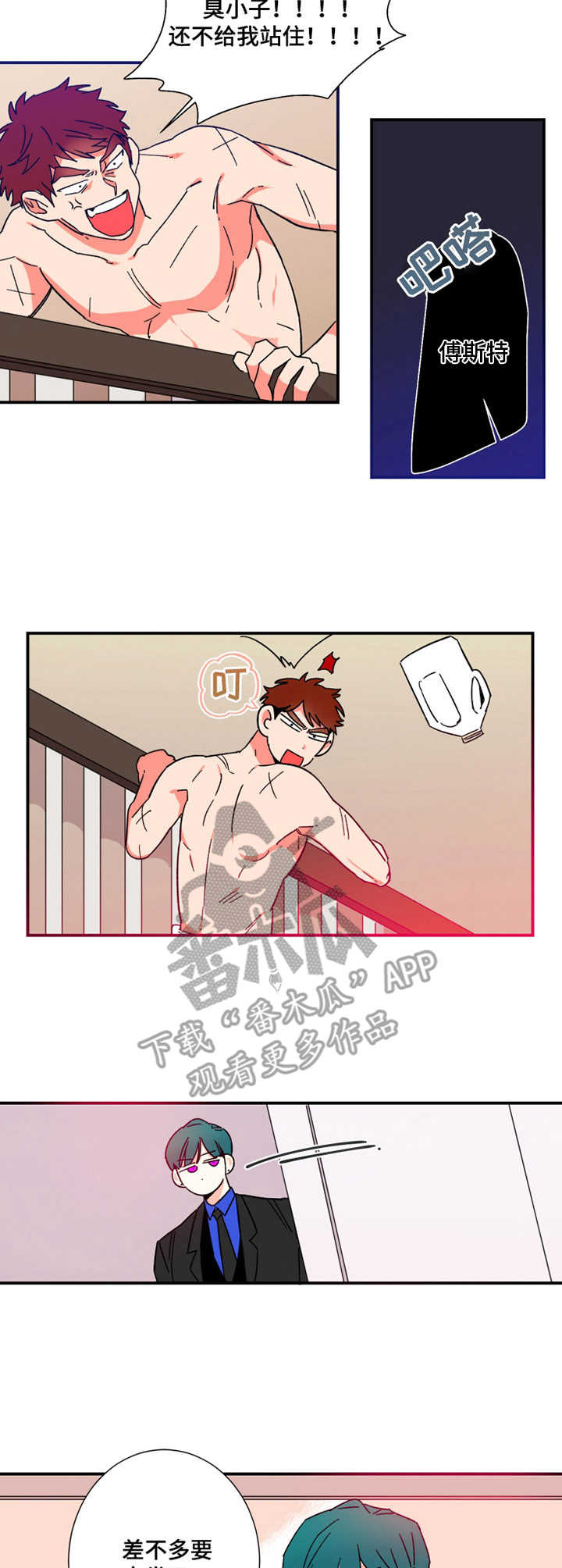 《不变定律》漫画最新章节第12章丢脸免费下拉式在线观看章节第【11】张图片