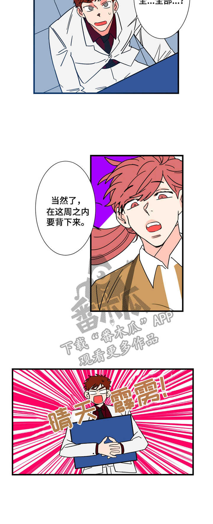 《不变定律》漫画最新章节第6章搬家免费下拉式在线观看章节第【7】张图片