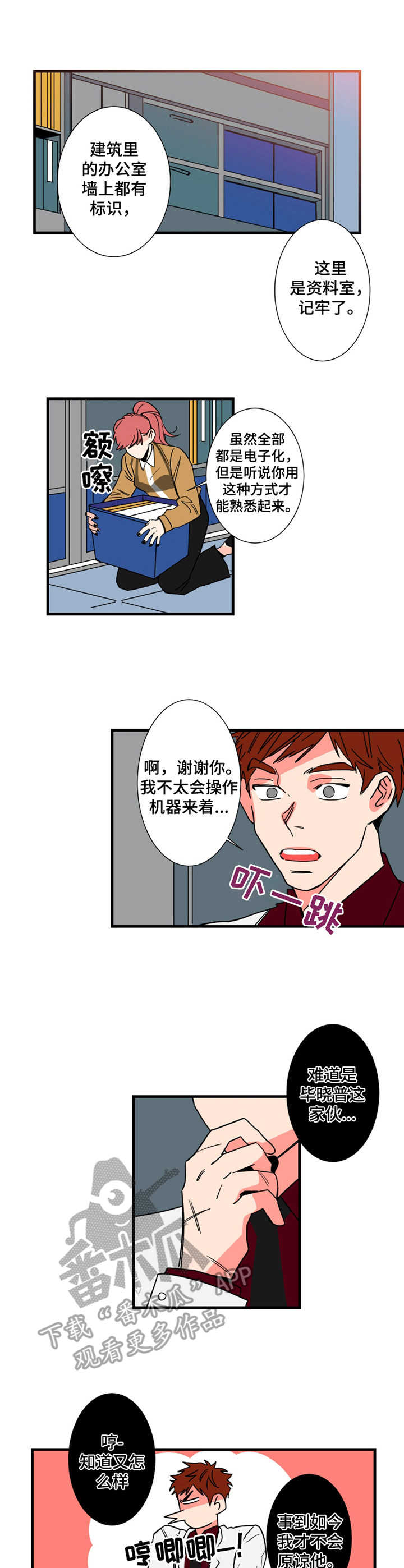 《不变定律》漫画最新章节第6章搬家免费下拉式在线观看章节第【9】张图片