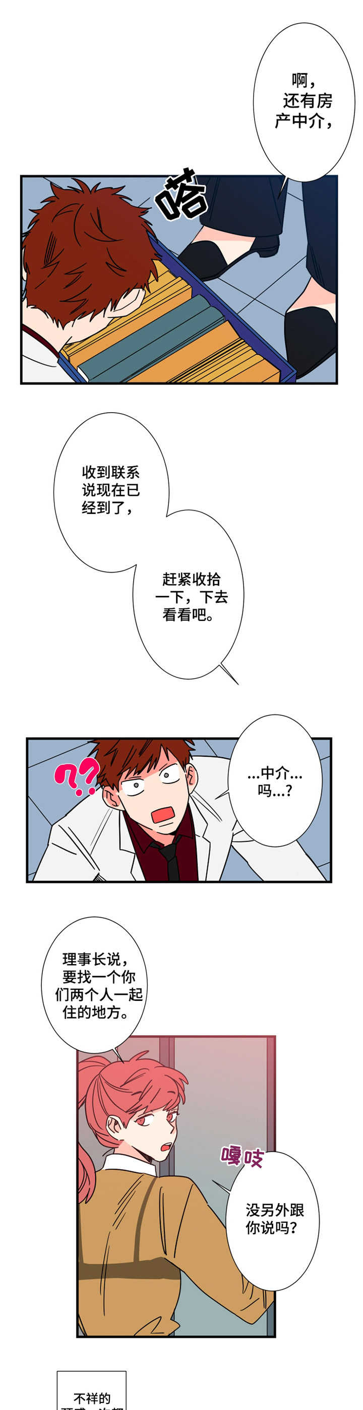 《不变定律》漫画最新章节第6章搬家免费下拉式在线观看章节第【6】张图片