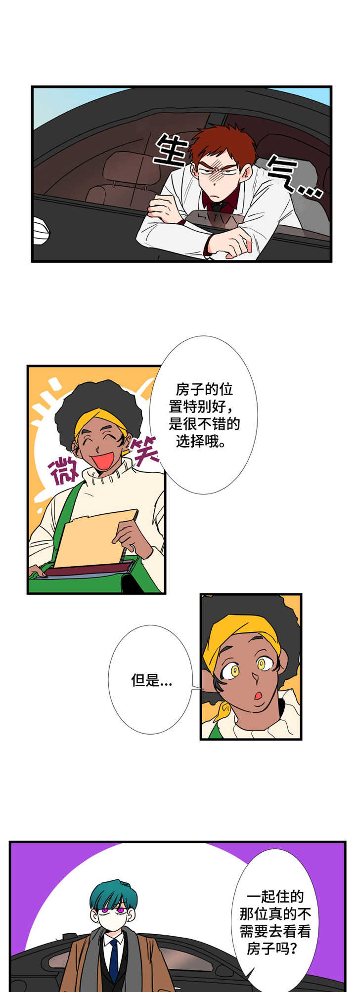 《不变定律》漫画最新章节第6章搬家免费下拉式在线观看章节第【4】张图片