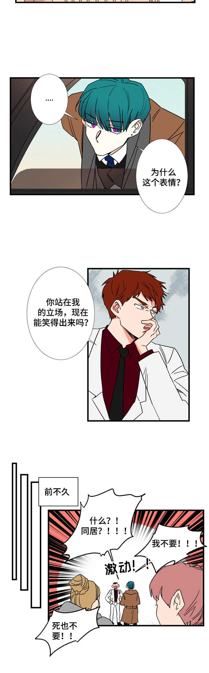 《不变定律》漫画最新章节第6章搬家免费下拉式在线观看章节第【2】张图片