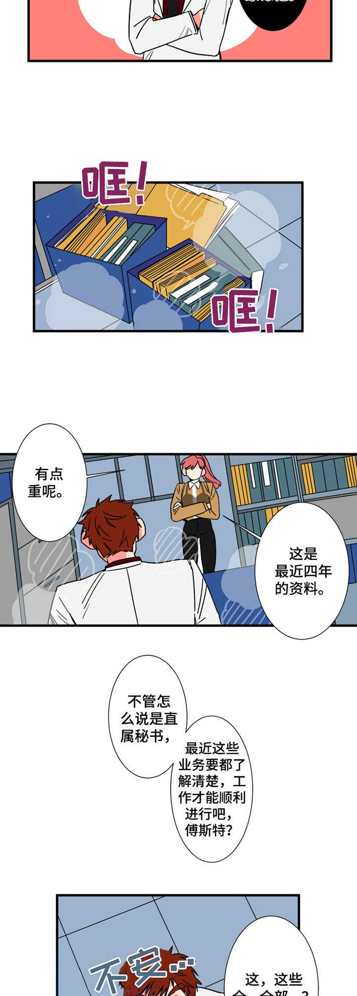 《不变定律》漫画最新章节第6章搬家免费下拉式在线观看章节第【8】张图片