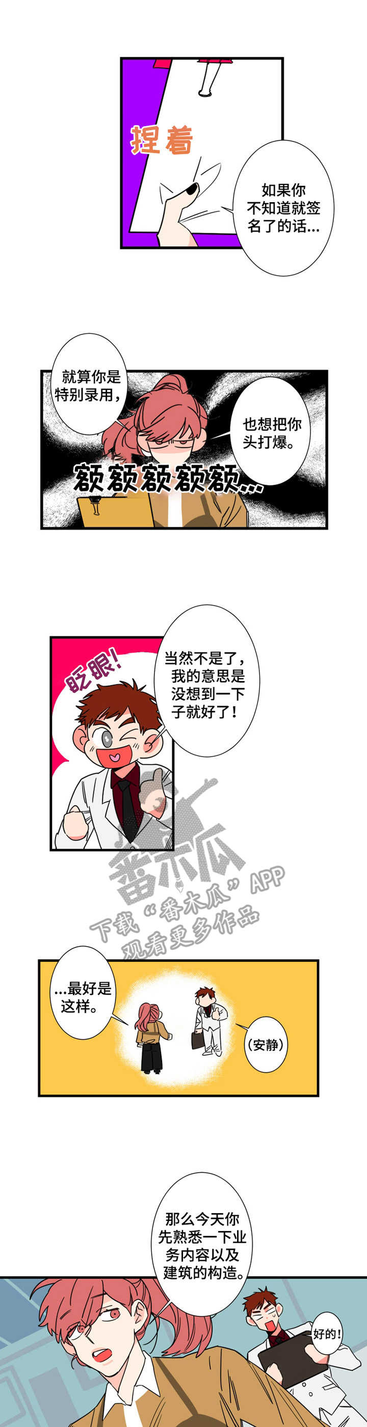 《不变定律》漫画最新章节第6章搬家免费下拉式在线观看章节第【11】张图片