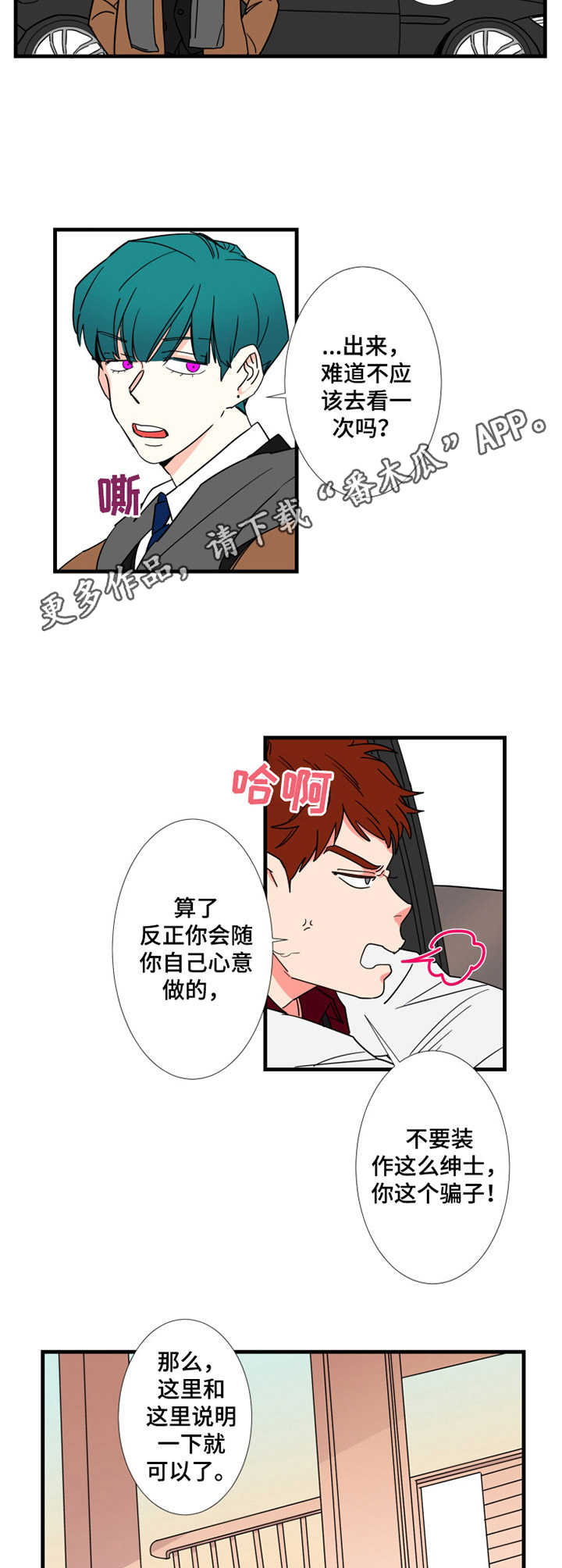 《不变定律》漫画最新章节第6章搬家免费下拉式在线观看章节第【3】张图片