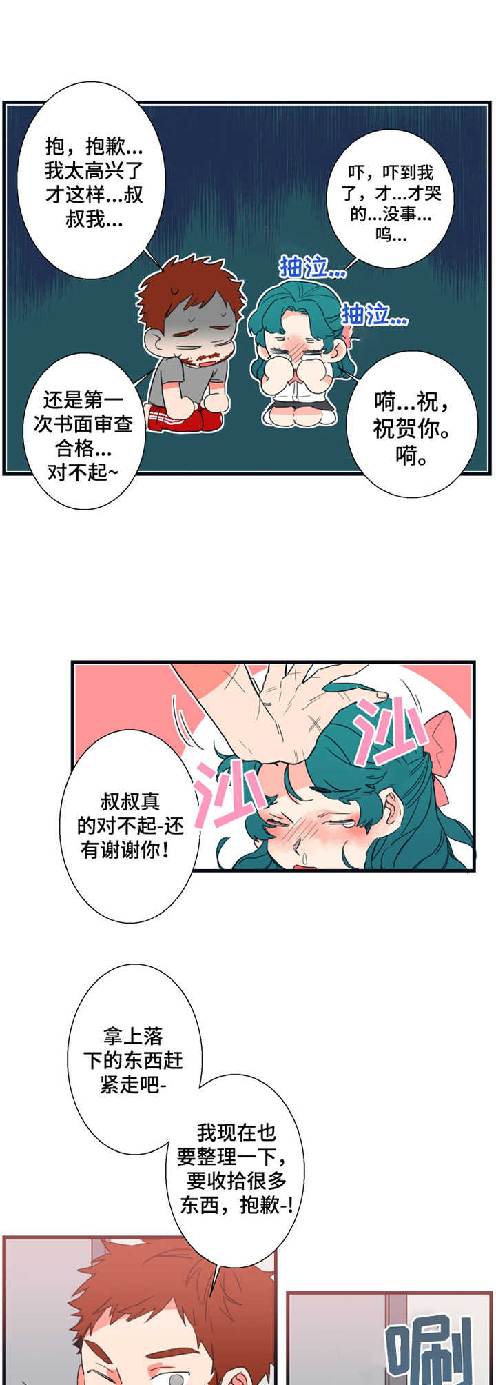 《不变定律》漫画最新章节第2章面试通知免费下拉式在线观看章节第【4】张图片