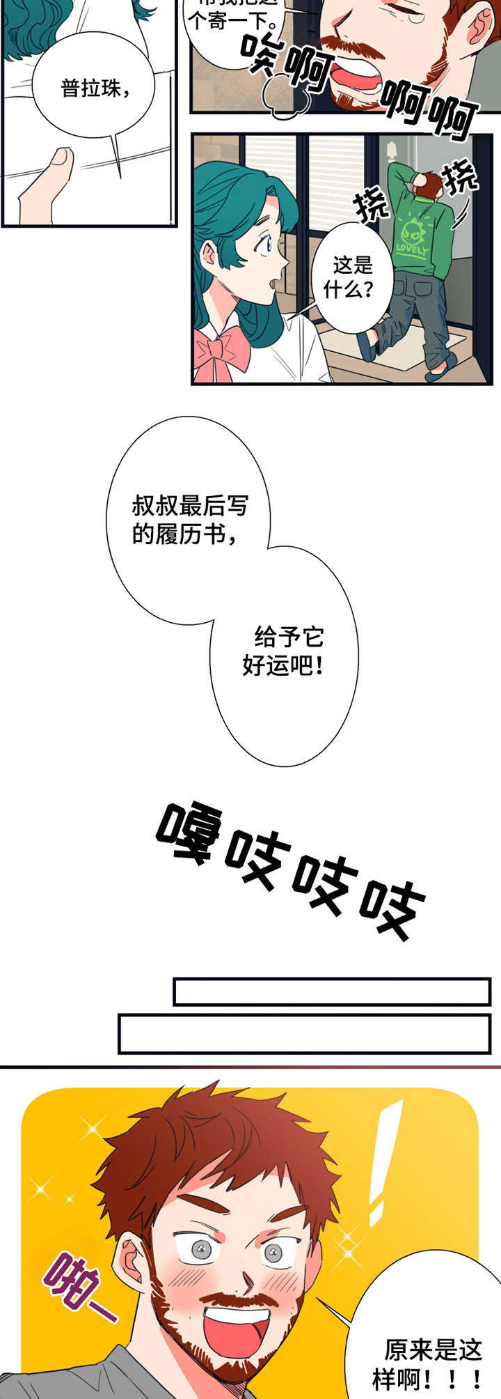 《不变定律》漫画最新章节第2章面试通知免费下拉式在线观看章节第【6】张图片