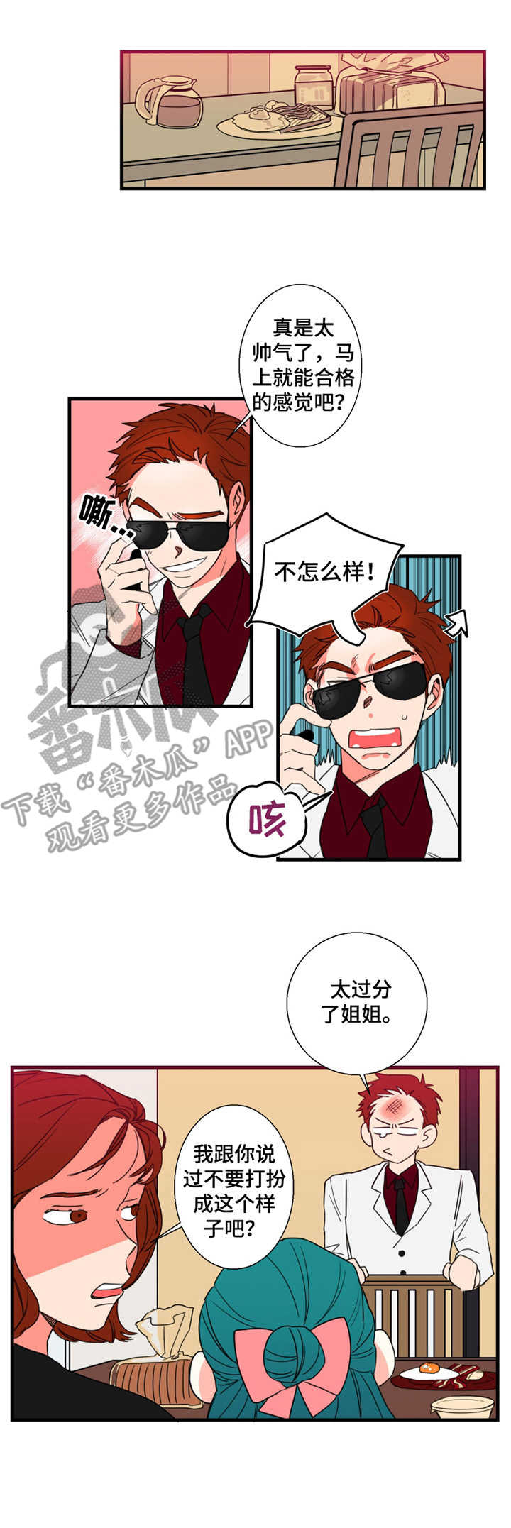 《不变定律》漫画最新章节第2章面试通知免费下拉式在线观看章节第【1】张图片