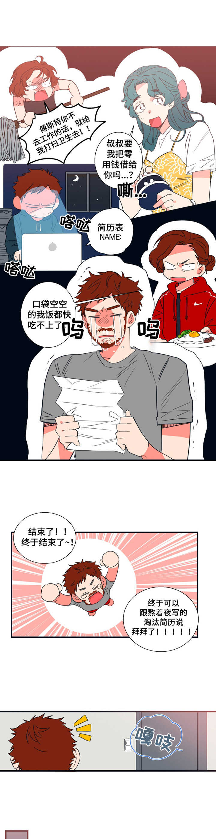 《不变定律》漫画最新章节第2章面试通知免费下拉式在线观看章节第【8】张图片