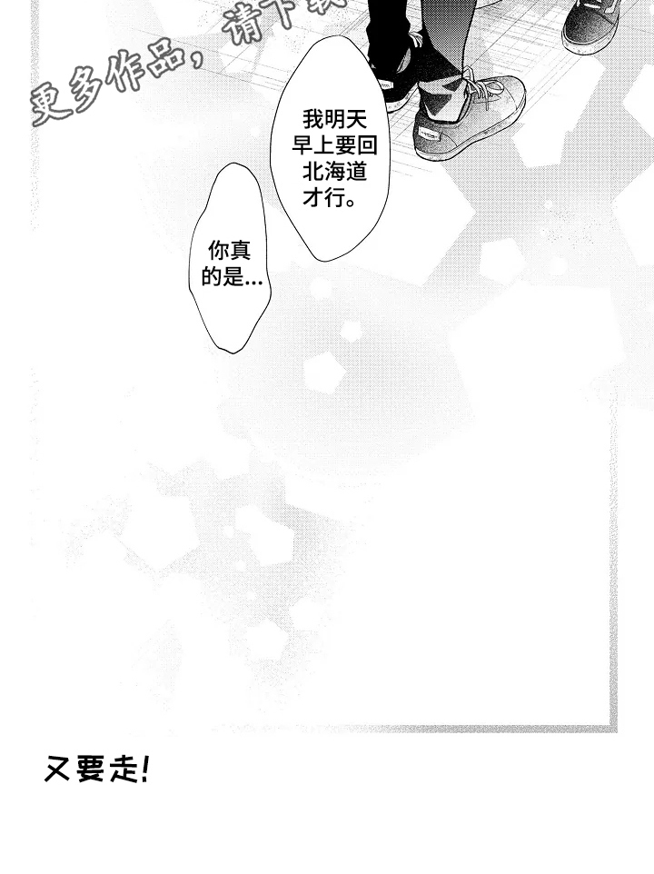 《不会再见》漫画最新章节第31章欢迎回来（完结）免费下拉式在线观看章节第【1】张图片