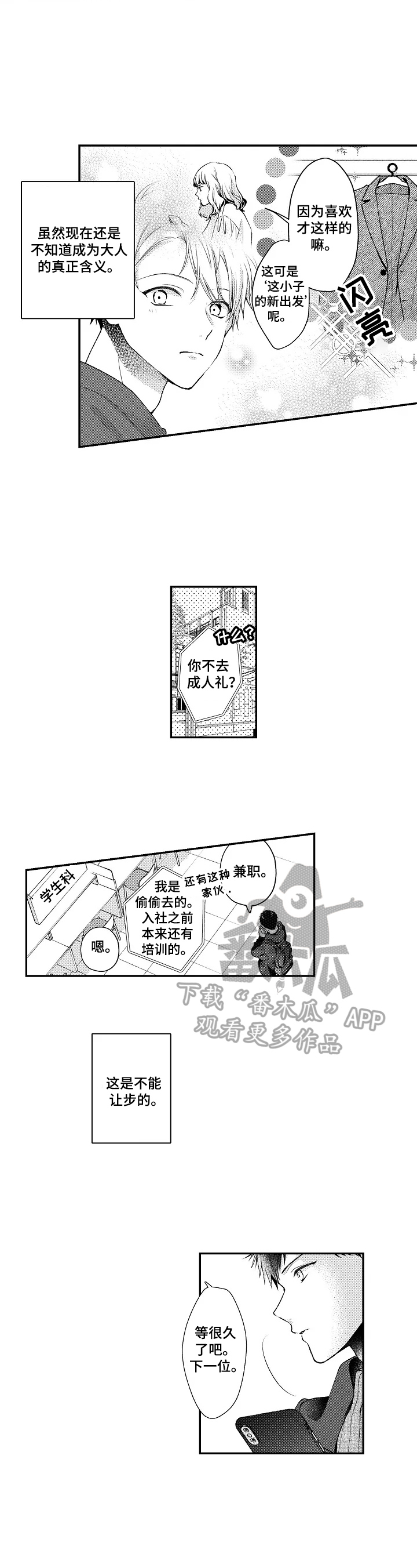 《不会再见》漫画最新章节第27章归巢之鸟免费下拉式在线观看章节第【7】张图片