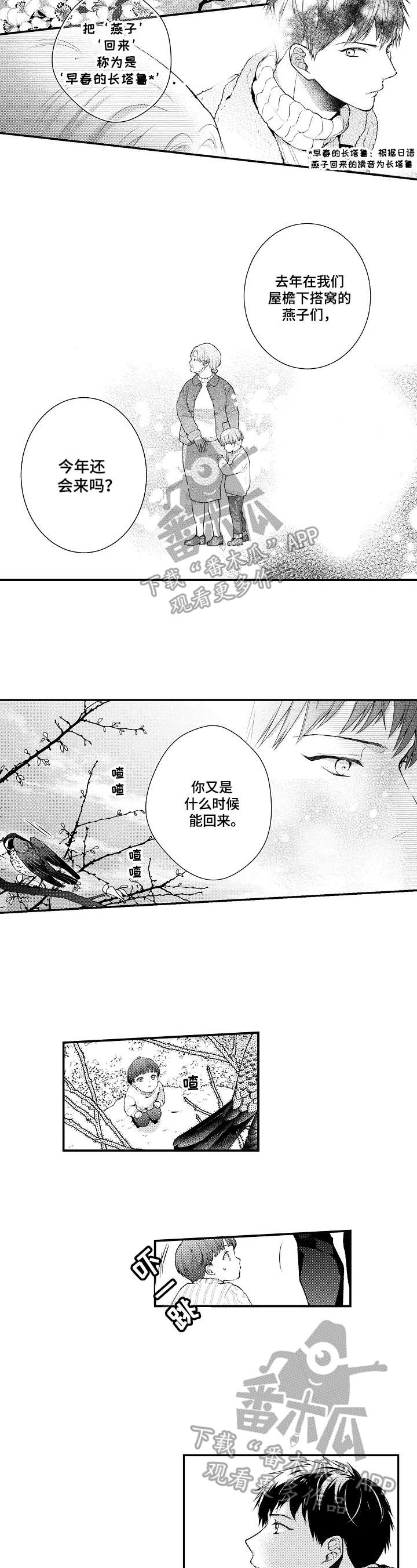 《不会再见》漫画最新章节第27章归巢之鸟免费下拉式在线观看章节第【2】张图片