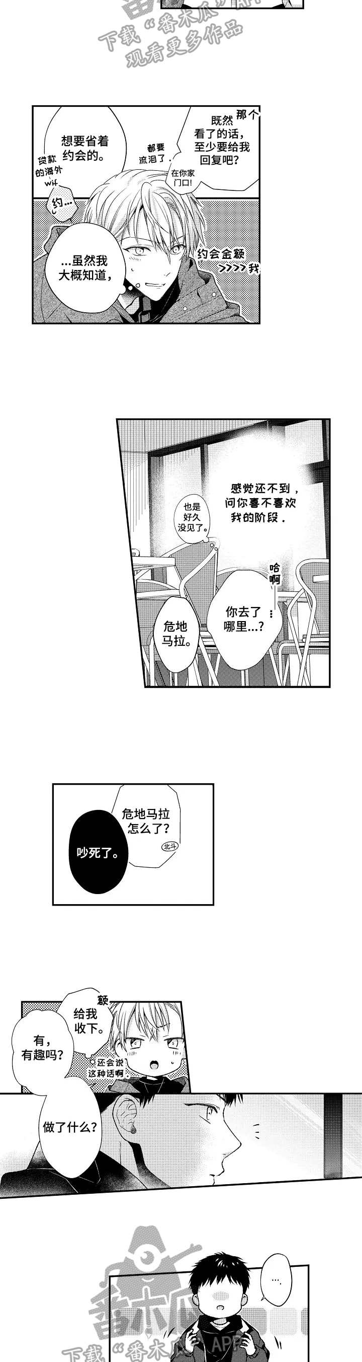 《不会再见》漫画最新章节第12章答应免费下拉式在线观看章节第【3】张图片