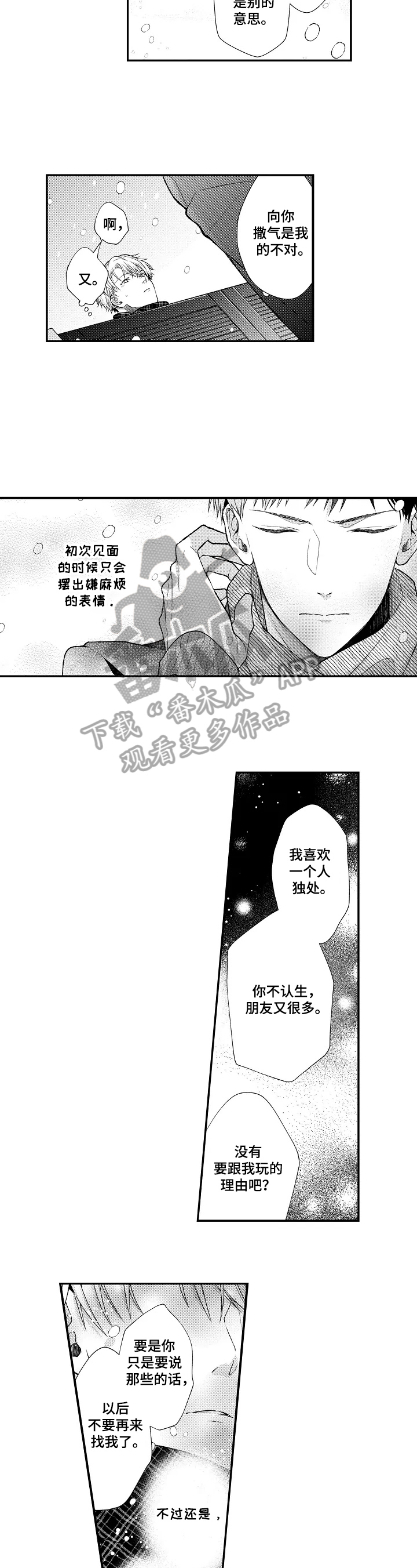 《不会再见》漫画最新章节第10章道歉免费下拉式在线观看章节第【2】张图片