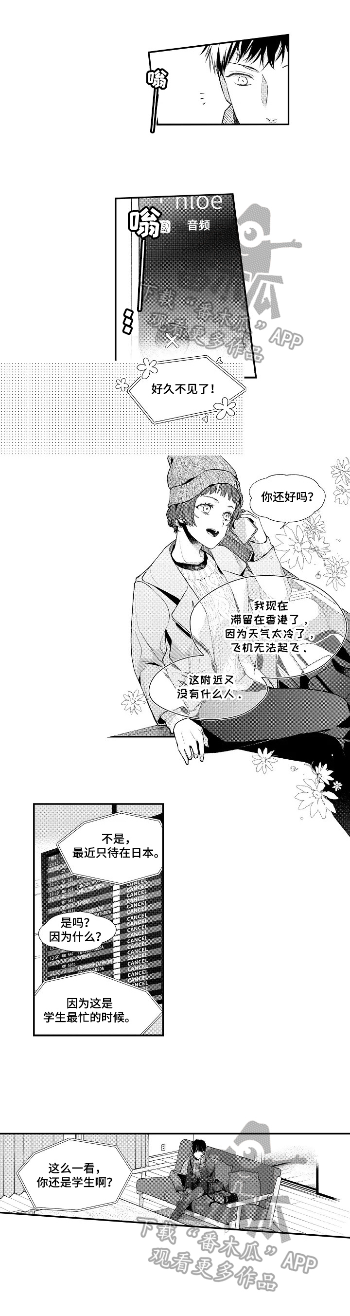 《不会再见》漫画最新章节第10章道歉免费下拉式在线观看章节第【7】张图片