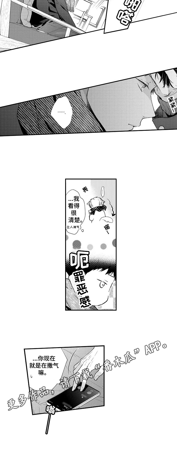 《不会再见》漫画最新章节第9章罪恶感免费下拉式在线观看章节第【1】张图片