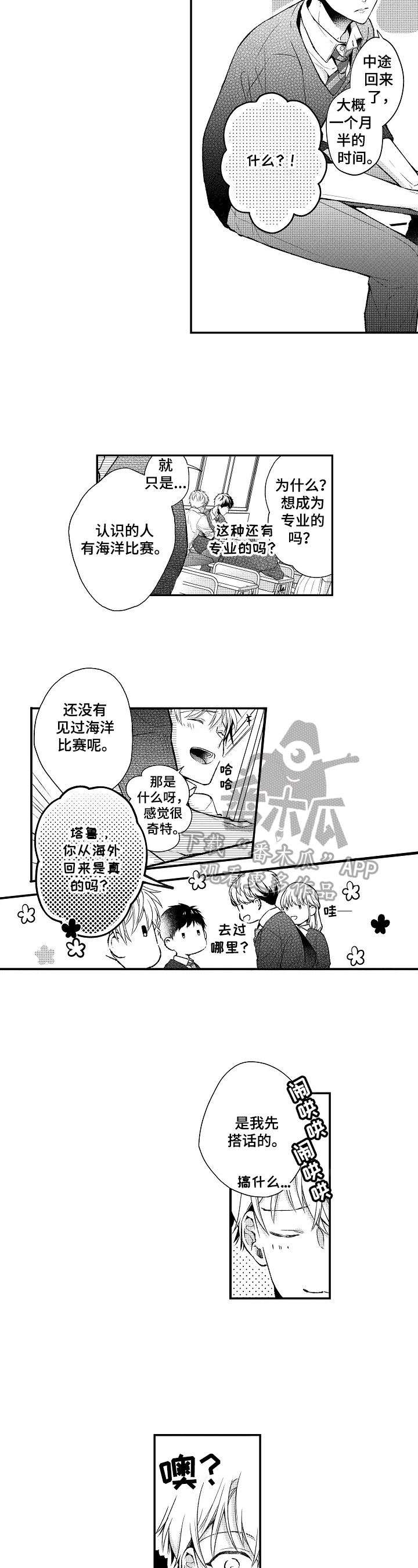 《不会再见》漫画最新章节第5章搭话免费下拉式在线观看章节第【2】张图片