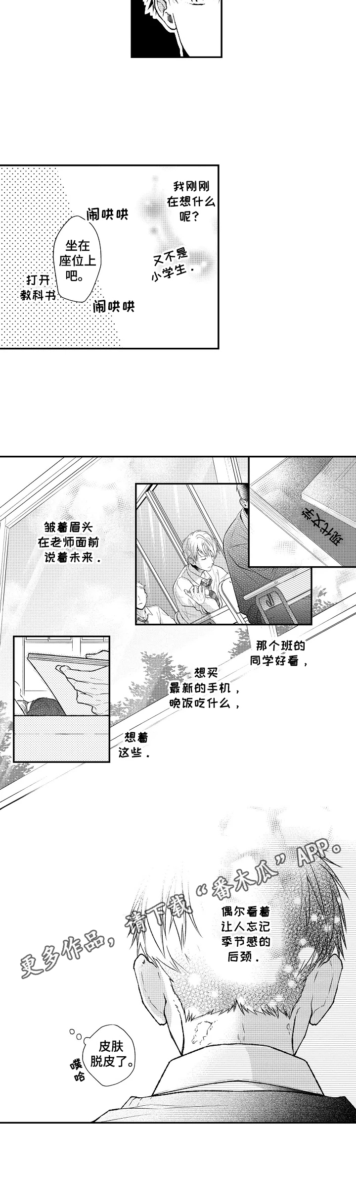 《不会再见》漫画最新章节第5章搭话免费下拉式在线观看章节第【1】张图片