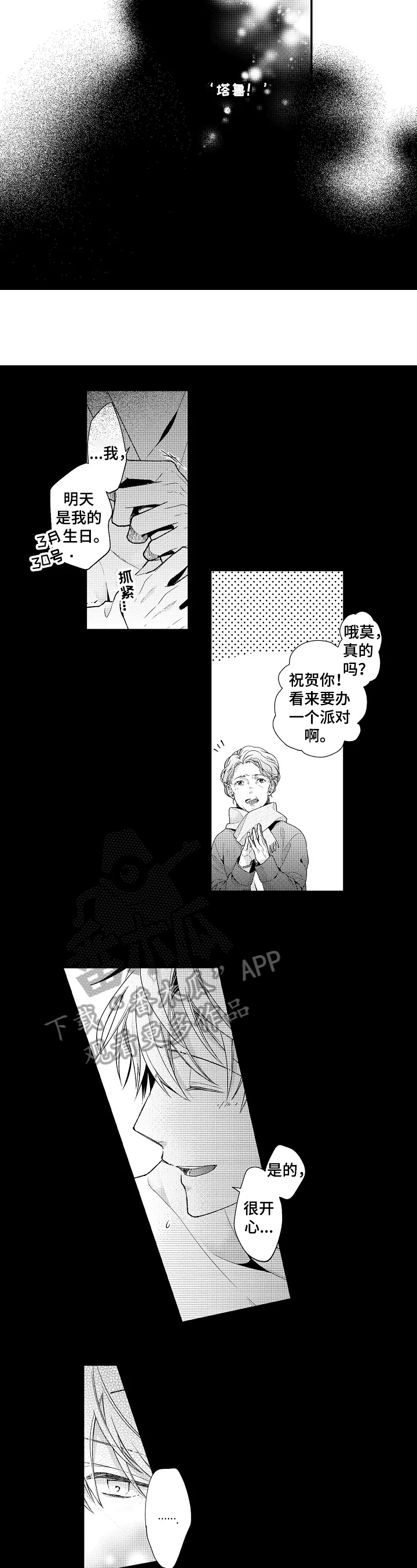 《不会再见》漫画最新章节第2章对珍贵的人好免费下拉式在线观看章节第【5】张图片