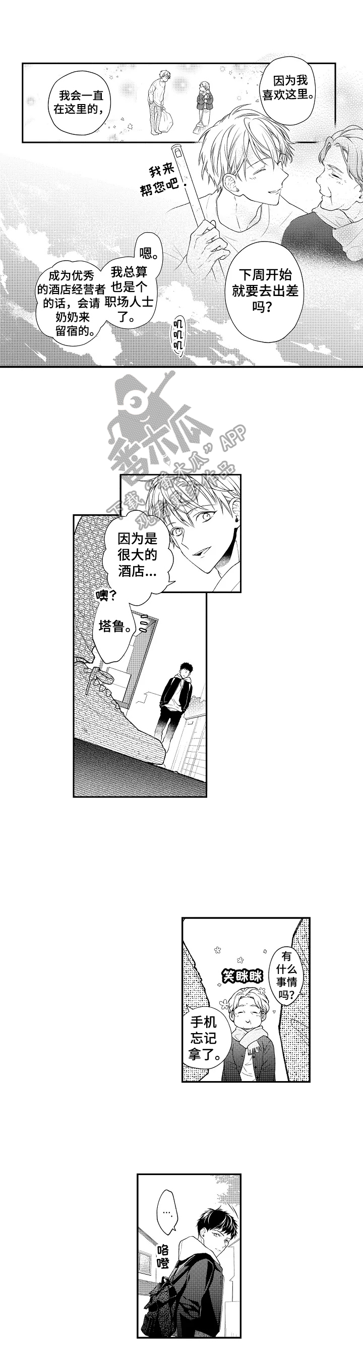 《不会再见》漫画最新章节第2章对珍贵的人好免费下拉式在线观看章节第【8】张图片